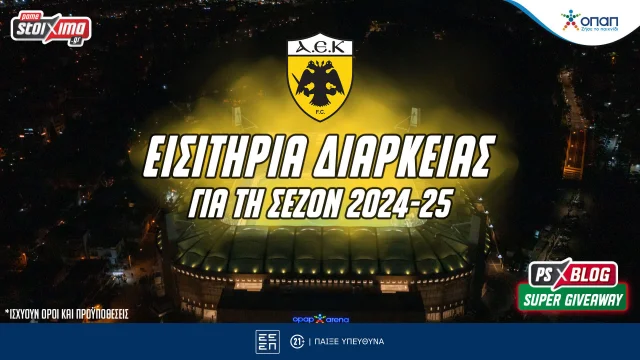 Σούπερ Διαγωνισμός*: Διεκδικείς εισιτήρια διαρκείας της ΑΕΚ για τη σεζόν 2024-25