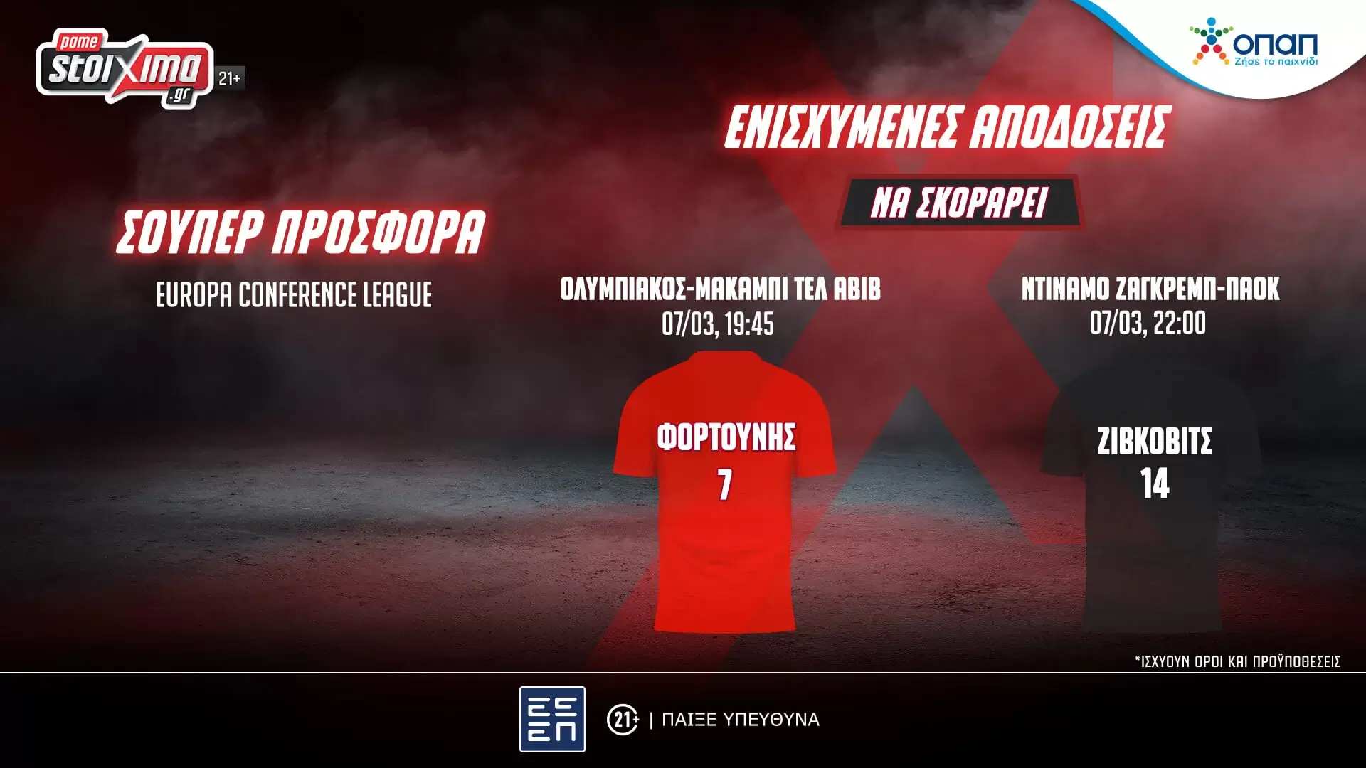 Conference League: Φορτούνης και Ζίβκοβιτς με ενισχυμένη απόδοση* στο Pamestoixima.gr!