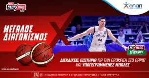 Pamestoixima.gr: Μεγάλος Διαγωνισμός* για όλους για την Εθνική Ομάδα – Διεκδικείς εισιτήρια και υπογεγραμμένες μπάλες