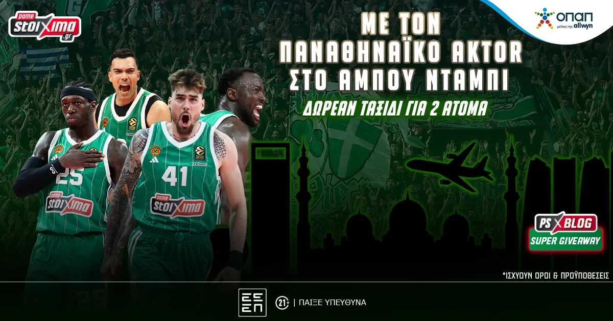 Pamestoixima.gr: Last Call – Με τον Παναθηναϊκό AKTOR στο Άμπου Ντάμπι – Δωρεάν* ταξίδι (διαγωνισμός)