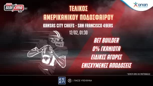 Το Super Bowl σε περιμένει στο Pamestoixima.gr με ειδικά στοιχήματα!