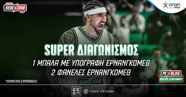 Pamestoixima.gr: Σούπερ διαγωνισμός* – Κερδίζεις μπάλα μπάσκετ με την υπογραφή του Χουάντσο Ερνανγκόμεθ