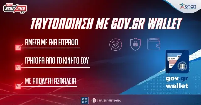 Pamestoixima.gr: Άμεση ταυτοποίηση και ασφάλεια στις συναλλαγές με λίγα μόνο «κλικ»