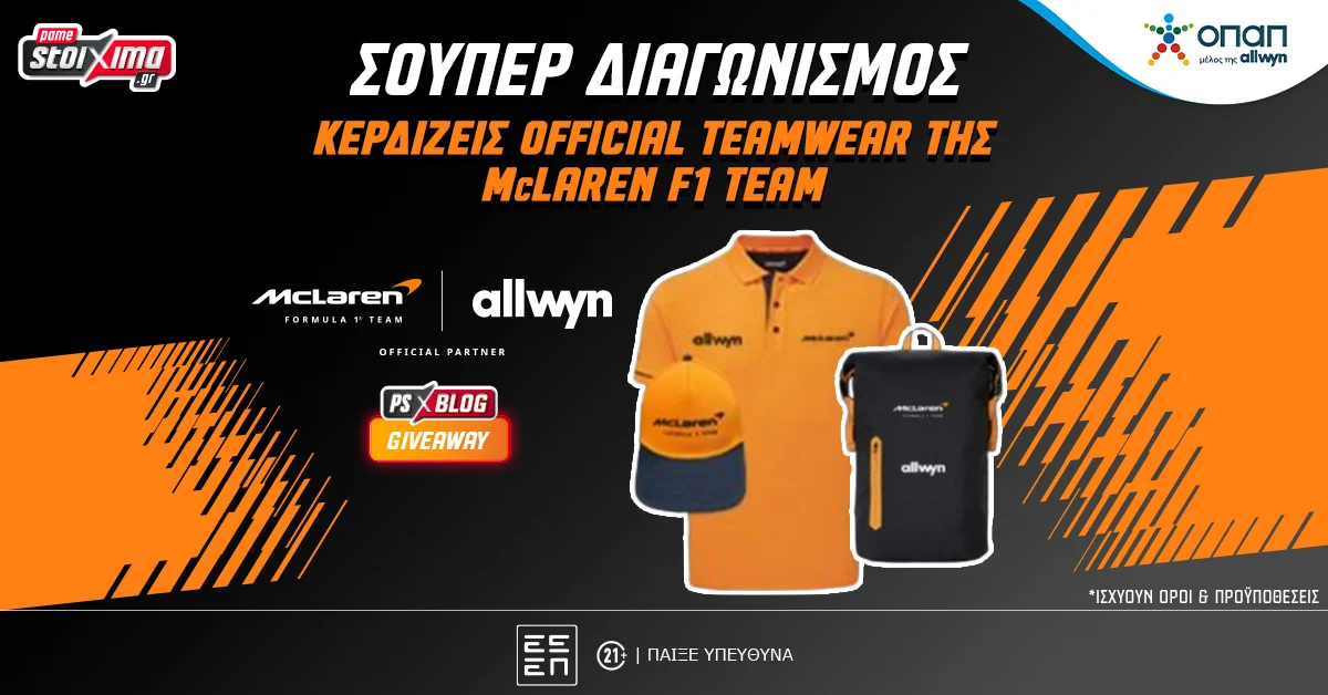 Pamestoixima.gr: F1 – Κερδίζεις* επίσημο teamwear της McLaren F1 Team (διαγωνισμός)