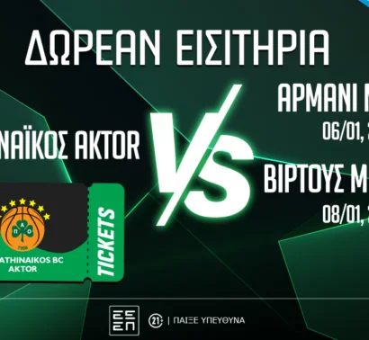 Παναθηναϊκός AKTOR: Δωρεάν εισιτήρια για τα ματς με Αρμάνι Μιλάνο και Βίρτους Μπολόνια (διαγωνισμός*)