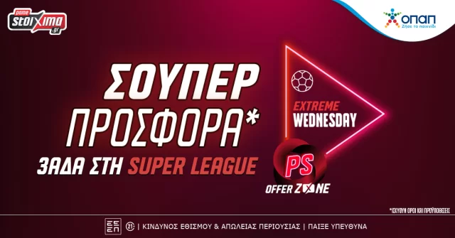 Super League: Σούπερ προσφορά* με τριάδα από το Pamestoixima.gr! (28/02)