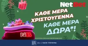 Κάθε μέρα δώρα*, κάθε μέρα Χριστούγεννα στη NetBet!