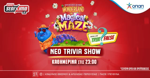 Pamestoixima.gr: Κάθε μέρα στις 23:00 το δωρεάν Trivia Show σε περιμένει με σούπερ δώρα*!