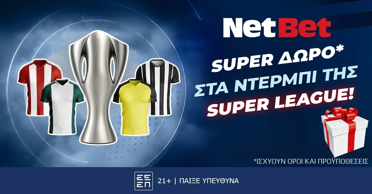 Προσφορά* χωρίς ρίσκο από τη NetBet στα ντέρμπι των play offs!
