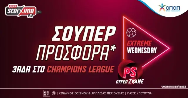 Champions League: Σούπερ προσφορά* στο Pamestoixima.gr για τα ματς της Τετάρτης (04/10)