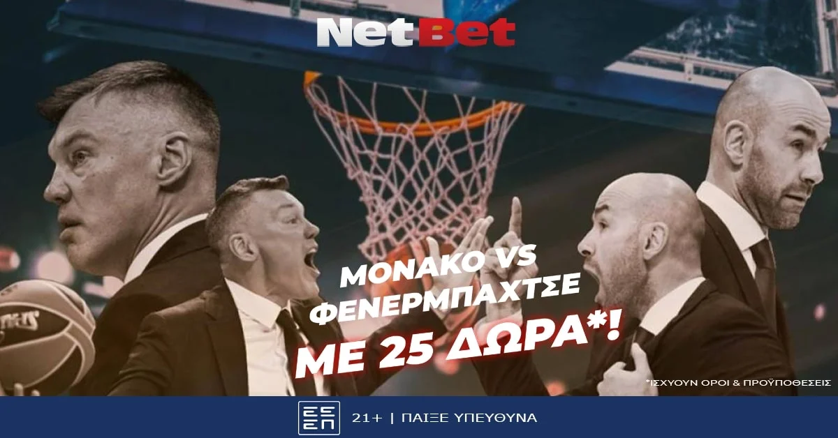 Με 25 δώρα* ο τελικός της Euroleague από τη NetBet!