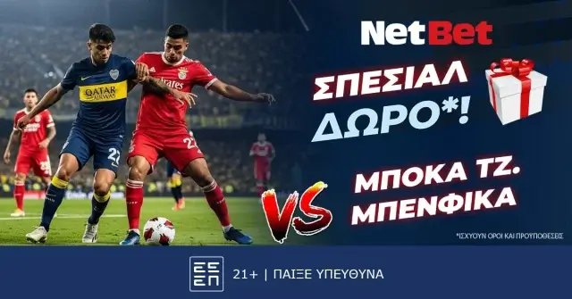 NetBet: Παίζεις στο Μπόκα Τζούνιορς – Μπενφίκα με μοναδικό δώρο*!
