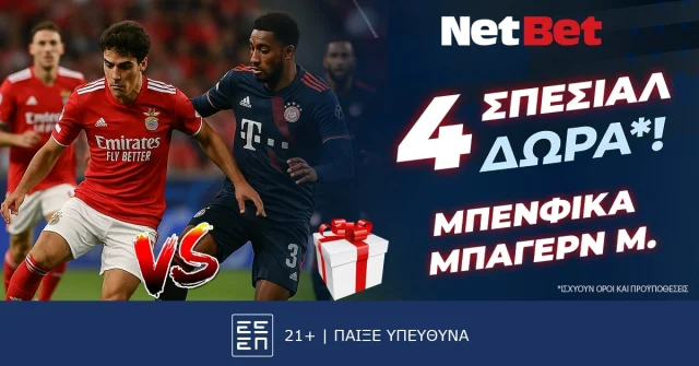 NetBet: Παίζεις στο live με μοναδικό δώρο* στο Μπενφίκα – Μπάγερν για το Παγκόσμιο Συλλόγων!