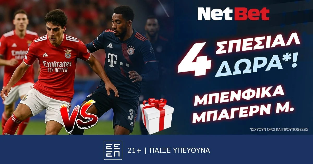 NetBet: Παίζεις στο live με μοναδικό δώρο* στο Μπενφίκα – Μπάγερν για το Παγκόσμιο Συλλόγων!