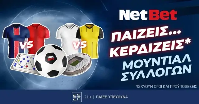 NetBet: Παίζεις, κερδίζεις* στα προημιτελικά του Μουντιάλ Συλλόγων!