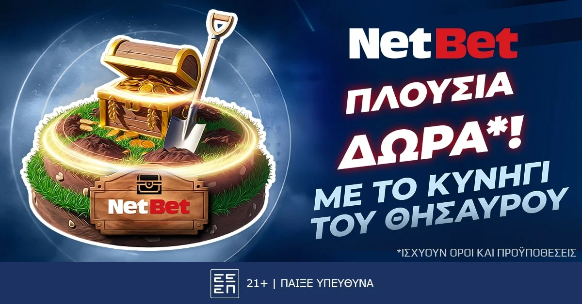 NetBet: Σούπερ δώρα*, μόνο για λίγες ημέρες, από το καλύτερο live casino της αγοράς!