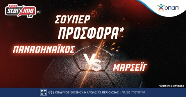 Προκριματικά Champions League: Παναθηναϊκός-Μαρσέιγ με σούπερ προσφορά*, money back & 0% γκανιότα** στο Pamestoixima.gr!