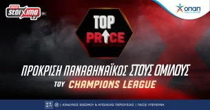 Play offs Champions League: Μπράγκα – Παναθηναϊκός με Top Price Πρόκρισης για τον Παναθηναϊκό στο Pamestoixima.gr!