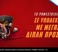 Pamestoixima.gr: Διπλή Προσφορά* δωρεάν για όλους χωρίς κατάθεση!