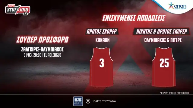 EuroLeague: Ζάλγκιρις-Ολυμπιακός με σούπερ προσφορά* κι ενισχυμένες αποδόσεις στο Pamestoixima.gr!