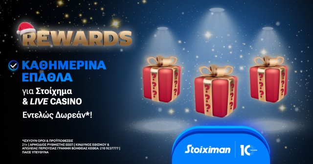 Stoiximan Rewards με καθημερινά έπαθλα εντελώς δωρεάν*!