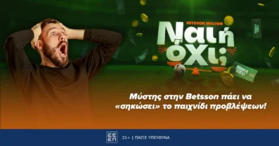 Μύστης στην Betsson πάει να «σηκώσει» το παιχνίδι προβλέψεων