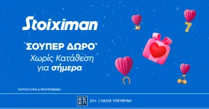 Super Valentine δώρο*, χωρίς κατάθεση από τη Stoiximan!