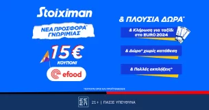 Προσφορά χωρίς κατάθεση* από τη Stoiximan!