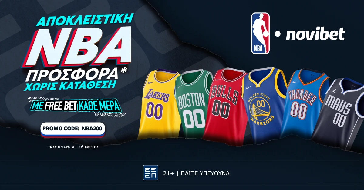 Καυτή βραδιά ΝΒΑ με Αποκλειστική Προσφορά* Χωρίς Κατάθεση!