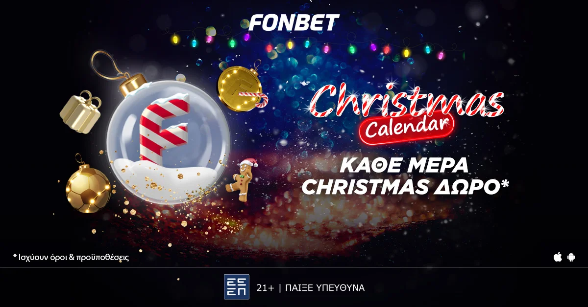 Christmas Calendar από τη Fonbet!