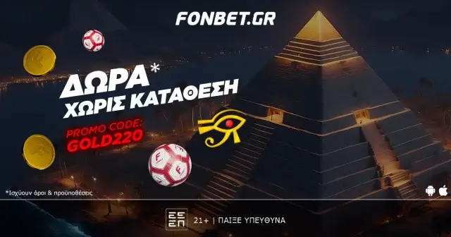 Fonbet: ΘΡΥΛΙΚΗ combo προσφορά* χωρίς κατάθεση! Promo code GOLD220