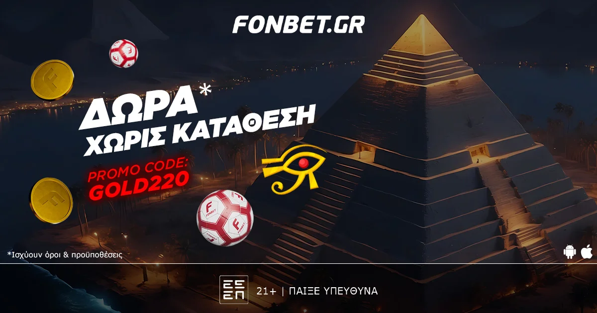 Fonbet: ΘΡΥΛΙΚΗ combo προσφορά* χωρίς κατάθεση! Promo code GOLD220 ...