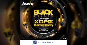 Black Friday στην bwin με Προσφορά* Χωρίς Κατάθεση & σούπερ έπαθλα*!