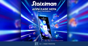 To Christmas Calendar της Stoiximan ξεκίνησε με Σούπερ Δώρα*