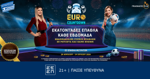 Pamestoixima.gr: Euro Countdown - H αντίστροφη μέτρηση για το Euro 2024 ξεκίνησε με τεράστια έπαθλα*