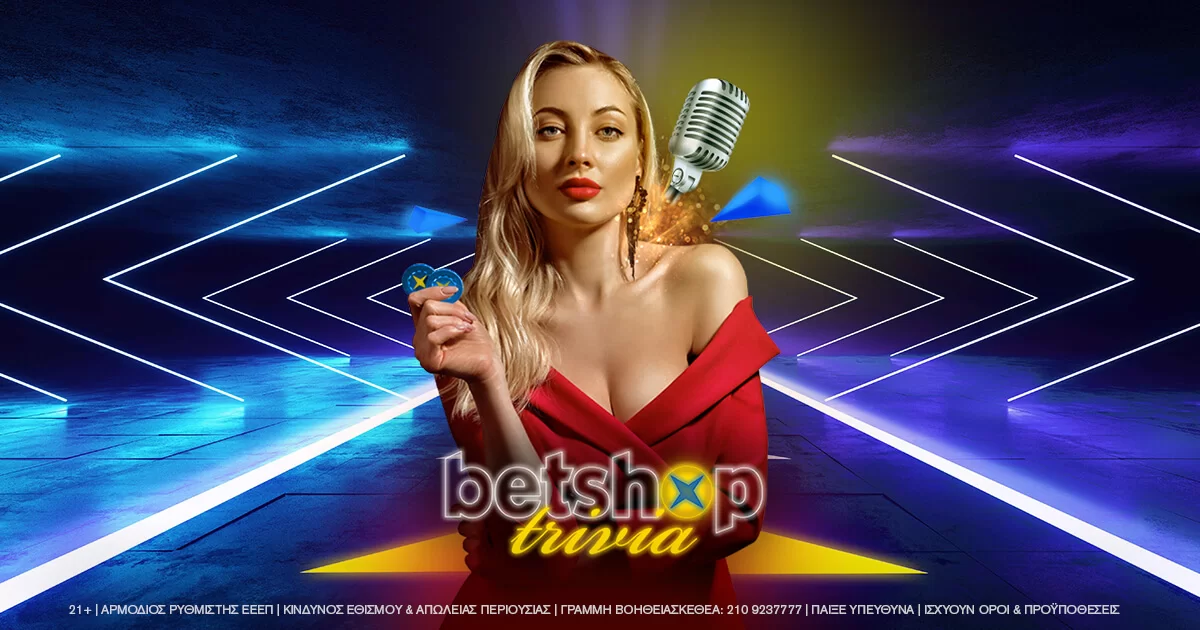 Betshop Trivia | Το δωρεάν* τηλεπαιχνίδι γνώσεων για όλους!