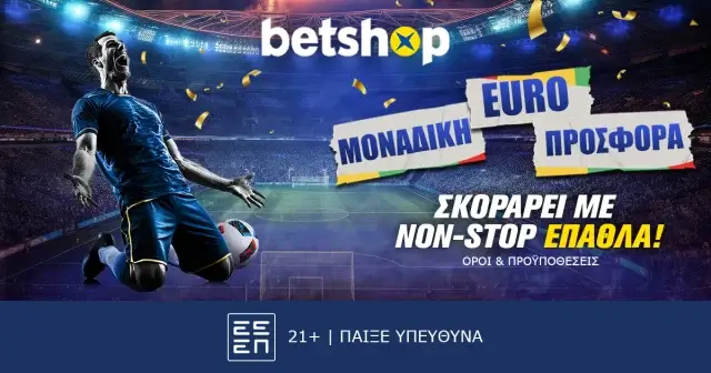 Betshop: Προσφορά* που γεμίζει γκολ και… έπαθλα* σε όλο το Euro!