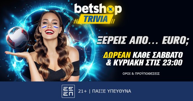 Betshop Trivia: Ακόμη πιο εύκολο quiz και δώρα*… όλο το Σαββατοκύριακο!