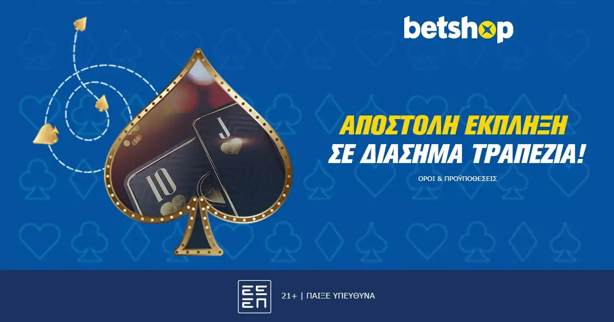 Betshop: Blackjack Quest – Η αναζήτηση της έκπληξης* ξεκινά!