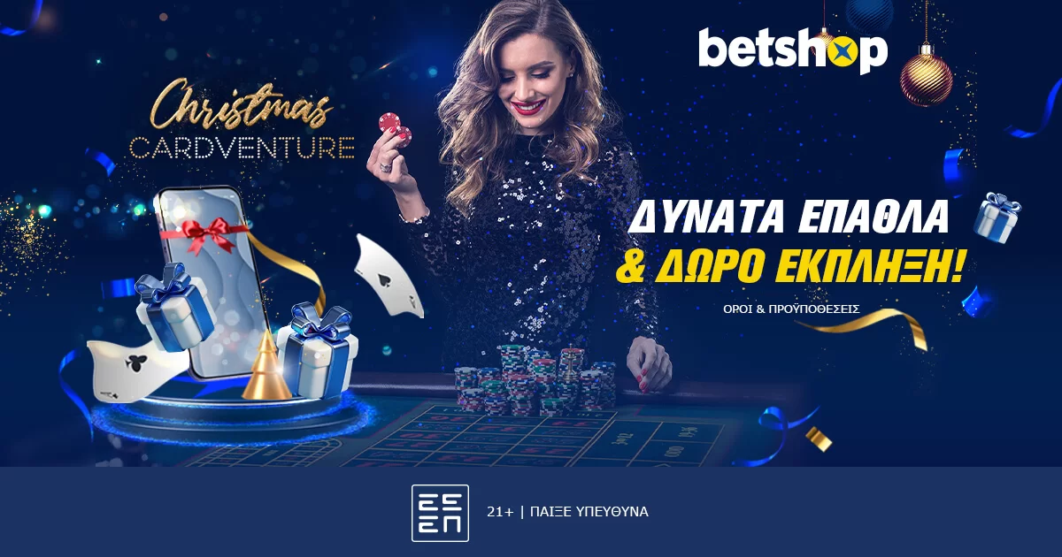 Α Christmas Cardventure: Προσφορά* έκπληξη απο το Betshop με τρελά έπαθλα*!