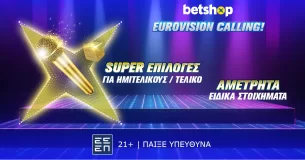 Betshop… ρελάνς με καταιγισμό στοιχημάτων στην Eurovision!