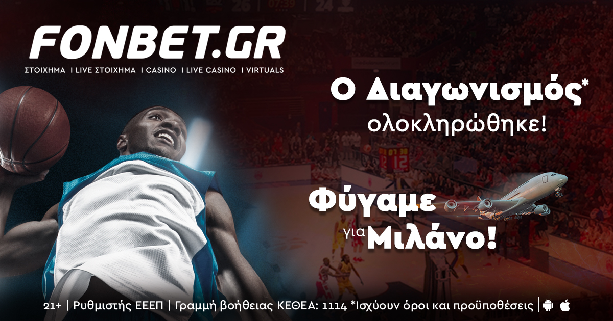 Οι νικητές του διαγωνισμού της Fonbet! Ποιοι θα ταξιδέψουν στο Eurobasket;