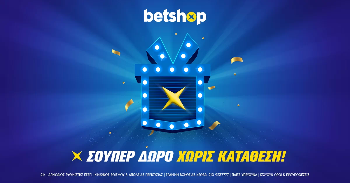 Betshop: Δώρο* χωρίς κατάθεση!
