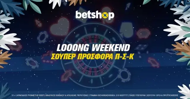 Betshop: Loooong Weekend – Από όλες τις ημέρες… το ΠΣΚ μ’αρέσει!