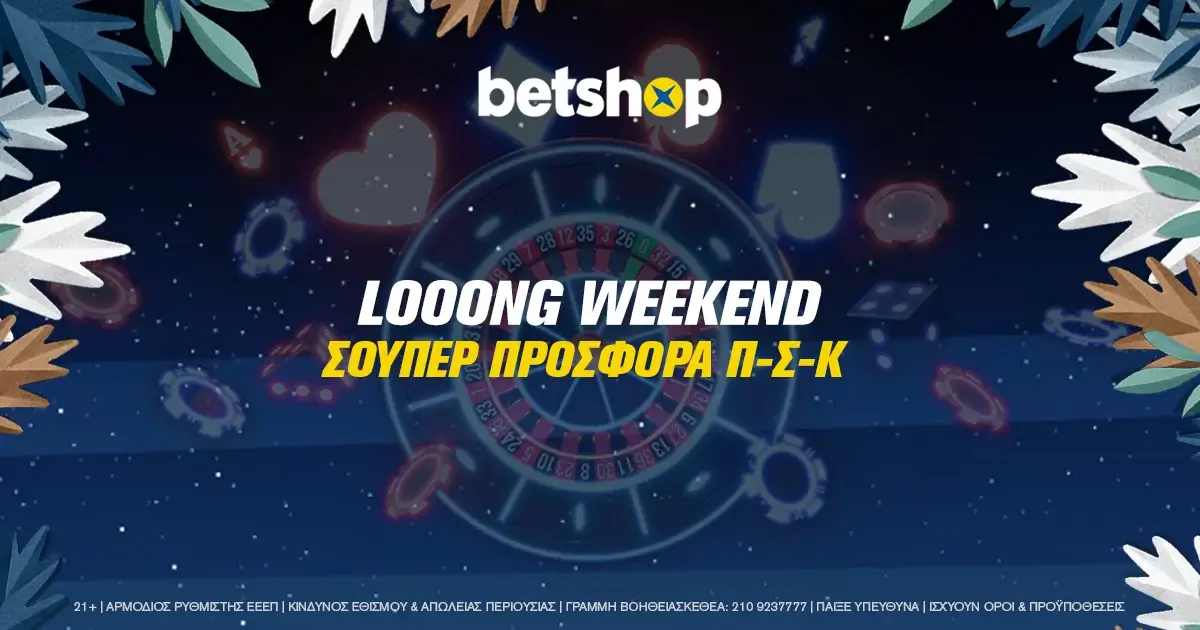 Betshop: Loooong Weekend – Από όλες τις ημέρες… το ΠΣΚ μ’αρέσει!