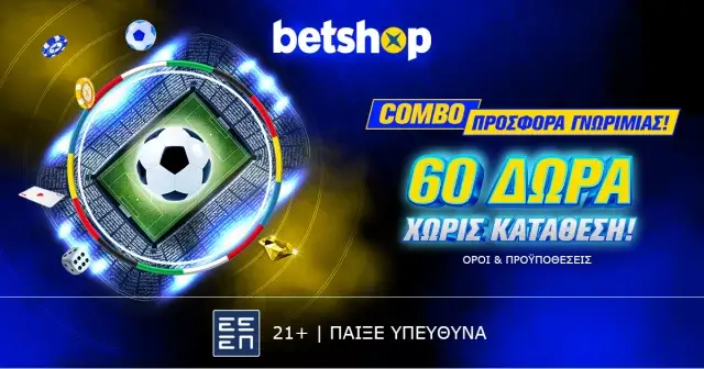 Betshop: Euro… δώρα* κάθε μέρα χωρίς κατάθεση!