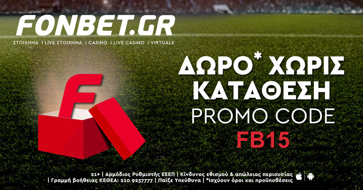 Fonbet | Δύο ημέρες έμειναν! Super δώρο* χωρίς κατάθεση!