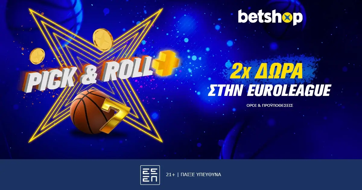 Σούπερ προσφορά* Pick & Roll Plus με διπλό έπαθλο στην Euroleague!