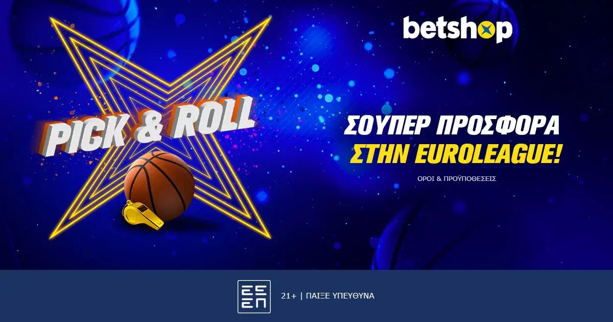 Pick & Roll προσφορά* στα παρκέ της Euroleague!