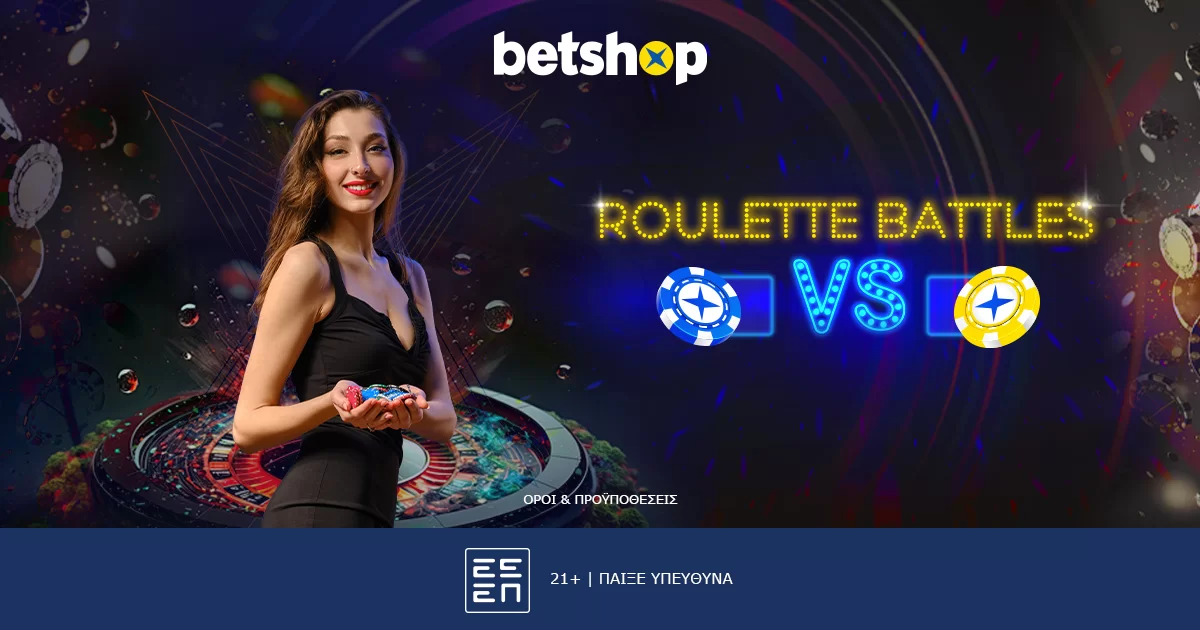 Roulette Battles: Σούπερ μάχες και έπαθλα* στο Betshop!